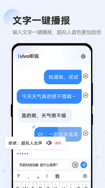 vivo听说通用版