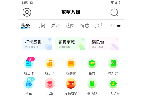 东至人网手机版