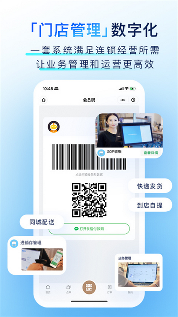 有赞门店专业店铺管理工具