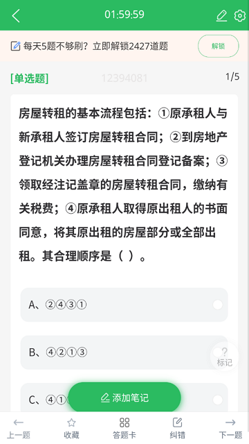 房产经纪人协理手机版