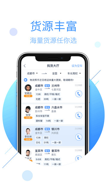 金赢物流司机APP手机版