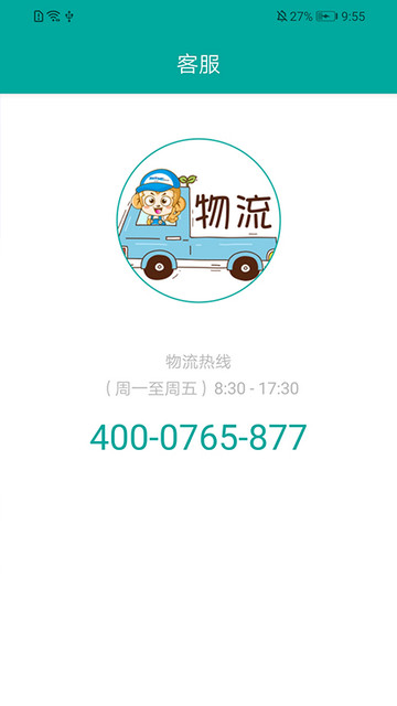 金赢物流司机APP手机版