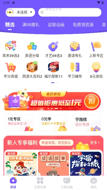 小灯塔启蒙动画App