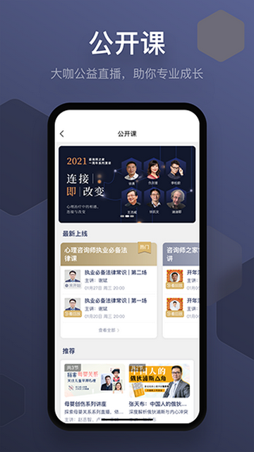 咨询师之家手机app