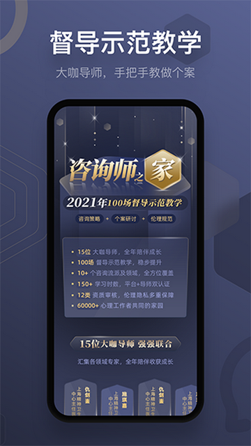 咨询师之家手机app