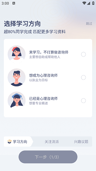 咨询师之家手机app