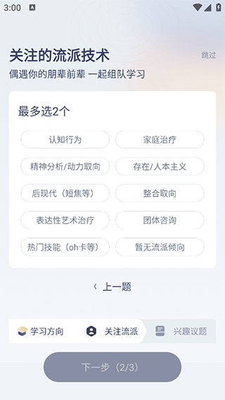 咨询师之家手机app