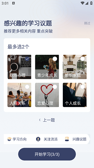 咨询师之家手机app