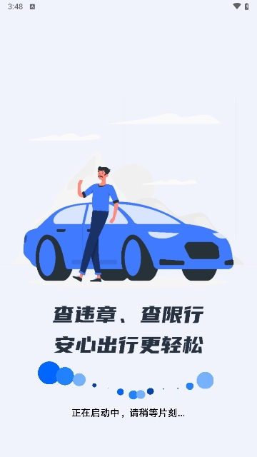 违章驾驶快查