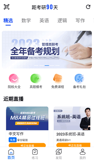 近课考研2024最新版