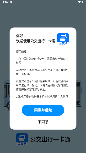 公交出行一卡通最新版