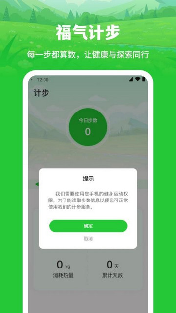 福气计步安卓版
