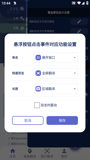 爱译客翻译器手机app