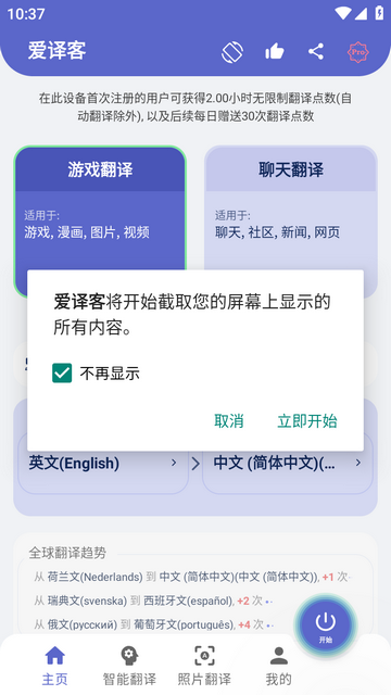 爱译客翻译器手机app