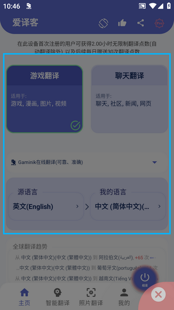 爱译客翻译器手机app