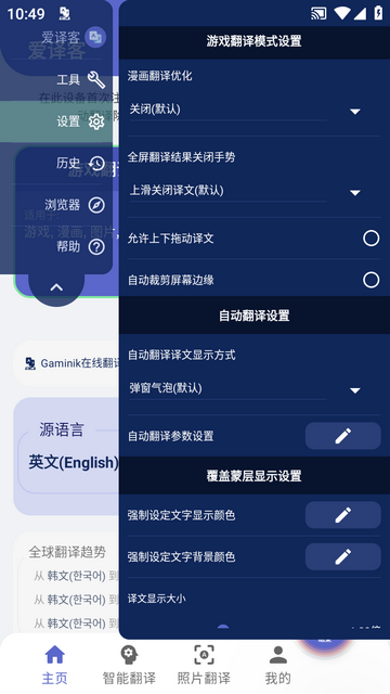 爱译客翻译器手机app