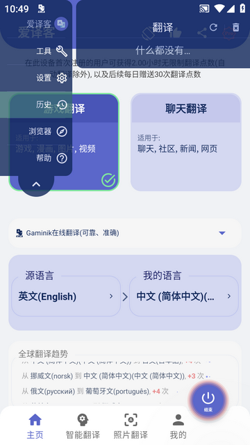 爱译客翻译器手机app