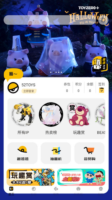 52TOYS官方商城APP