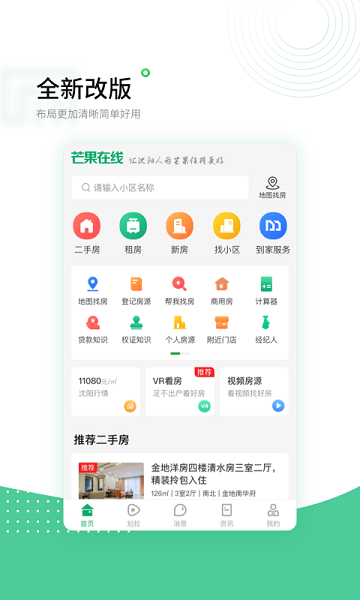 芒果在线(芒果找房)App