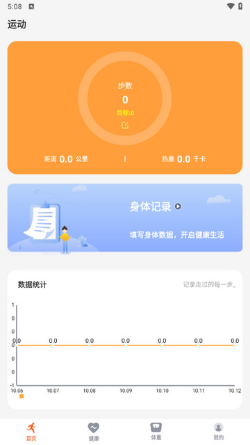 走路免费计步器软件最新版