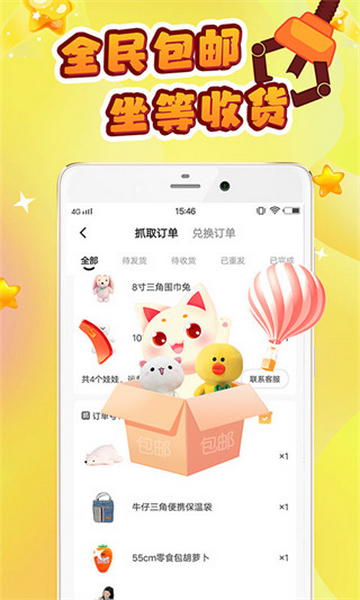 叮叮抓娃娃手机app