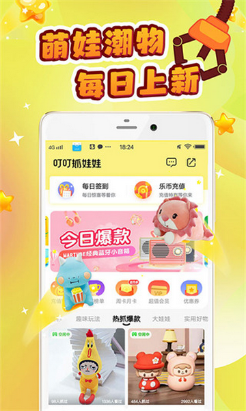 叮叮抓娃娃手机app