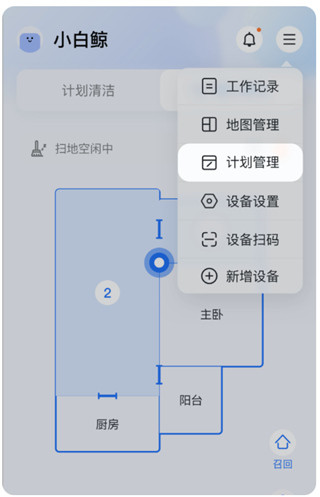 云鲸智能官方软件