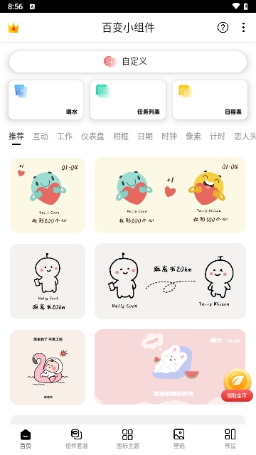 百变小组件MagicWidgets