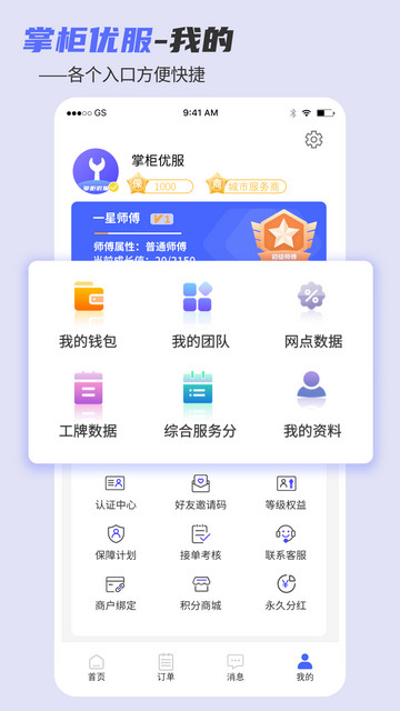 掌柜优服师傅版2024最新版