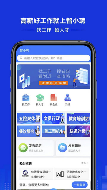 智小聘最新版