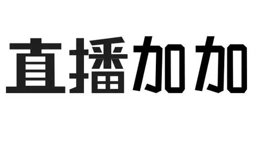 原来这么播官方软件