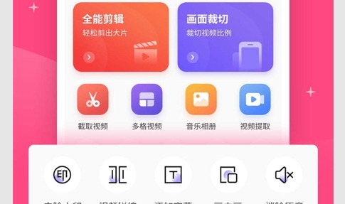 剪意视频剪辑手机版