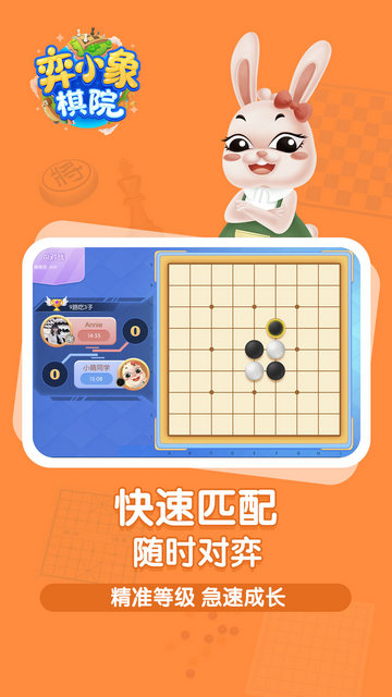 弈小象棋院官方版