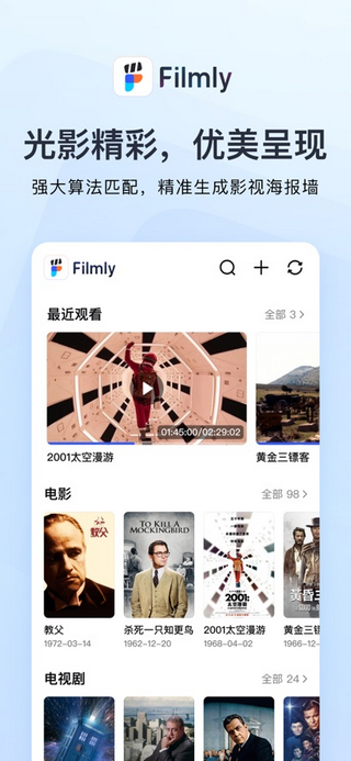 网易Filmly全能播放器