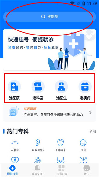 广州挂号网官方版