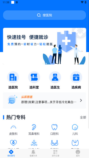 广州挂号网官方版