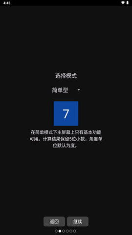 Calculator++计算器app