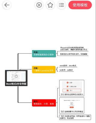 寻简思维导图Pro安卓版