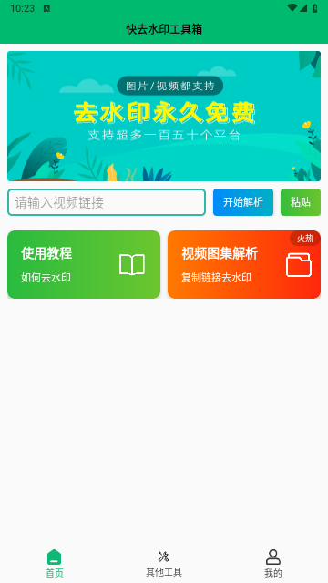 快去水印工具箱2024最新版