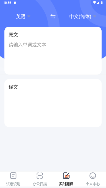 试卷扫描高清打印手机版