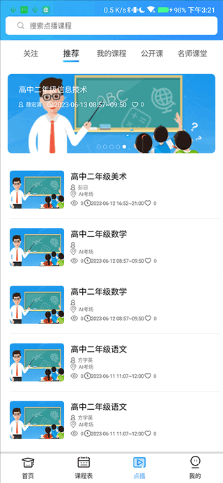 蓝鸽云课堂最新版