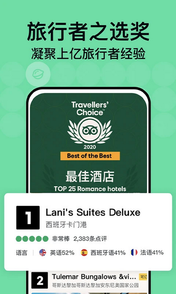 猫途鹰(Tripadvisor)国际旅游app