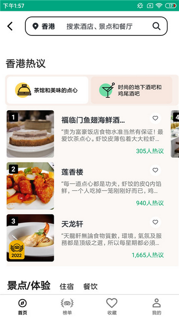 猫途鹰(Tripadvisor)国际旅游app