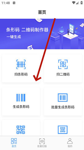条形码制作生成器最新版