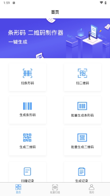 条形码制作生成器最新版