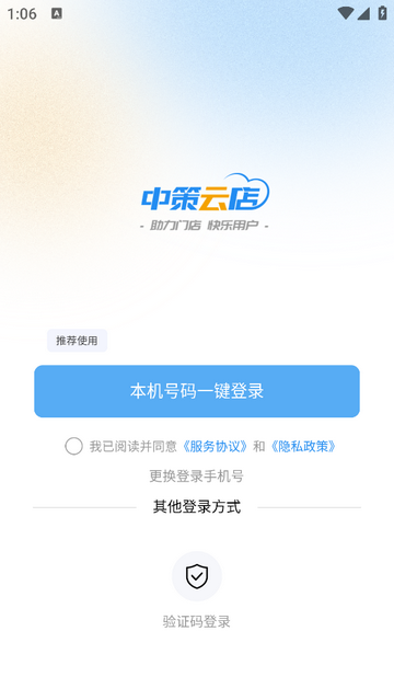 中策云店app