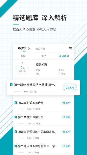 中级审计师准题库手机版