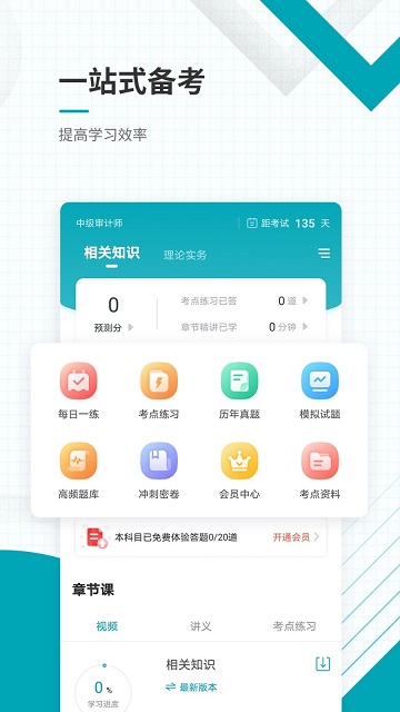 中级审计师准题库手机版