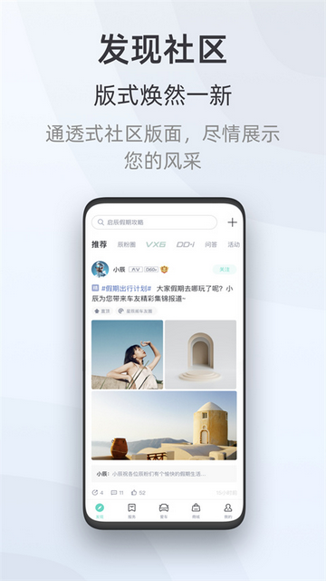 东风启辰手机app