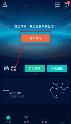 东风启辰手机app